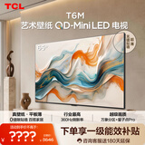 TCL艺术壁纸电视 65T6M 65英寸 3.99cm平板薄 轻盈家居美学 QD-Mini LED 全通道360Hz 电视2026新款