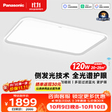 松下（Panasonic）松准 吸顶灯 教室护眼客厅灯 120瓦