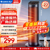 格力（GREE）取暖器家用立式暖风机遥控电暖器数码显示屏速热电暖气加热风机摇头小太阳电暖风NTFH-S6020B