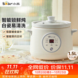 小熊（Bear）电炖锅煲汤锅炖汤盅家用炖锅陶瓷全自动煮粥锅小型1-2人 辅食电炖锅 DDG-E15K2 1.5L
