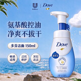 多芬（Dove）氨基酸洗面奶150ml控油清洁绵密泡沫补水保湿节日礼物