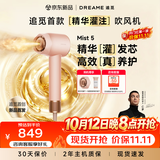 追觅【婷婷推荐】M5 精华灌注吹风机高速负离子养护发速干电吹风筒家用生日礼物礼盒款-柔雾粉