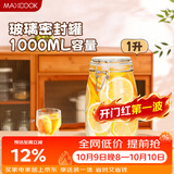 美厨（MAXCOOK）玻璃密封罐 储物瓶泡酒瓶玻璃瓶子泡腊八蒜 1000ml 单个装MCX1022