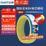 正泰（CHNT）电线电缆铜芯家用电线国标电源线 单芯铜线电线BV4平方双色50米