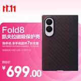 三星Samsung Galaxy Z Fold8原装凯夫拉磁吸保护壳 原厂壳 手机套/保护膜套装 红色