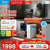 美的（Midea）净水器家用1200G流速母婴直饮机厨房台下式RO反渗透加热一体机餐边柜壁挂式管线机华凌全屋套装 【热销款】官方即热管线机+净水器