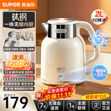 苏泊尔有钛电热水壶吨吨烧水壶2L大容量电水壶保温一体全自动恒温热水壶无缝内胆 自动断电2200W速沸 2L 【有钛内胆】一键保温