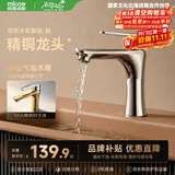 四季沐歌（MICOE）面盆水龙头 精铜冷热卫生间浴室厨房洗脸洗手盆台盆通用200i