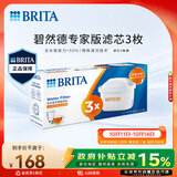 碧然德BRITA 家用净水壶 滤水壶滤芯 MAXTRA+LE 去水垢专家滤芯 3枚装