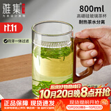 雅集加厚耐热玻璃杯月牙茶隔大容量豪饮杯800ml带把男士过滤办公水杯