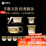 金镶玉功夫茶具整套装陶瓷茶壶杯送人礼品盒高档羊脂玉白瓷 胜境