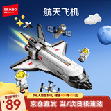 森宝积木拼装宇宙火箭玩具航天飞机男孩生日礼物 航天飞机203387