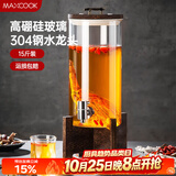 美厨（MAXCOOK）泡酒瓶泡酒坛 酿酒密封药酒罐高硼硅玻璃酒桶带底座15斤装MCX7119