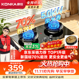 康佳（KONKA）液化气燃气灶煤气灶双灶【京东采销推荐-70%高热效节能省气】5.0kW猛火 可调底盘铜火盖JZY-KEF78