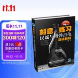 刻意练习：民谣与指弹吉他基础教程
