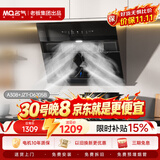 名气（MQ）【小巧A308】老板出品侧吸式21大吸力 700小尺寸小户型 以旧换新抽吸油烟机朱雀6205B灶