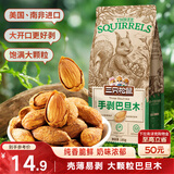 三只松鼠奶香味手剥巴旦木 每日坚果炒货干果休闲零食185g/袋