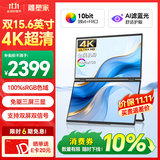 雕塑家15.6英寸4K超清双屏便携式显示器可折叠 100%sRGB AI滤蓝光办公炒股票 电脑笔记本扩展副屏MU156LA