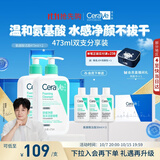 适乐肤（CeraVe）氨基酸洗面奶473ml×2套装（混油敏感肌温和控油泡沫男士女士）