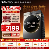 TCL 大眼萌超级筒T7R MAX小黄人滚筒洗衣机全自动洗烘一体12KG家电一级能效国家补贴G120T7R-HDIS