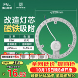 佛山照明led灯盘灯具吸顶灯灯芯灯条替换灯盘白光23W 星辉