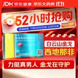 [白云山金戈] 枸橼酸西地那非片正品京东自营 25mg*14片 男科用药 京东大药房