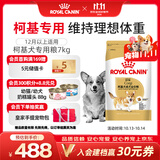 皇家狗粮 柯基成犬狗粮 犬粮 宠物中型犬全价粮CGA25 7KG【骨骼呵护】