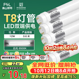 佛山照明T8灯管LED双端长0.6米12W日光色6500K5只装