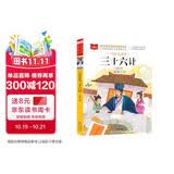 写给儿童的三十六计 彩图注音版 中国传统文化 小学语文课外阅读经典丛书 大语文系列 万物复书