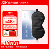 戴思（DAISI）真丝眼罩桑蚕丝遮光睡眠护眼罩透气男女午睡睡觉舒适旅行旅游礼物