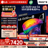LG电视C6系列 55英寸OLED游戏电视 165Hz高刷 4K超高清专业电竞显示器 OLED55C6PCA