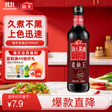 海天 老抽王酱油 500ml 经典系列 0添加防腐剂 红烧炖肉