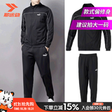 彪马（PUMA）运动套装男秋季新款运动服户外立领外套夹克休闲透气长裤 2件套 【立领两件套】夹克+长裤/偏修身，建议拍大一码 M/175【推荐体重120-140斤】