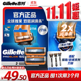 吉列锋隐5致顺PRO 替换装2刀头 5层刀片手动式剃刮胡须刀 生日礼物便携男士 京东自营旗舰 非吉利 防刮伤免须泡