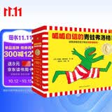 呱呱自信的青蛙弗洛格 全17册 3-7岁 童书绘本 安徒生奖 马克斯维尔修思代表作童书 自我认知 情绪管理 儿童心理 亲子阅读 大开本 幼小衔接 附赠立体剧场 