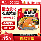 海底捞方便速食自热火锅免煮出游零食免煮麻辣烫麻酱味273g
