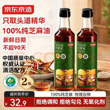 京东京造100%纯芝麻香油400ml*2瓶 凉拌烹调物理压榨0添加火锅调味油