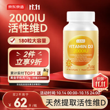 J.ZAO京东京造活性2000IU维生素d3成人补钙备孕阳光瓶d3 180粒