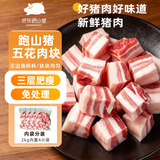 京东跑山猪黑猪去皮五花肉块 4斤（2斤*2小包） 烤肉炒菜红烧肉冷冻生鲜食材