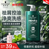 施华蔻（Schwarzkopf）男士薄荷活力洗发露450ml 长效清爽控油蓬松洗发水舒缓头皮洗头膏