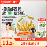 宝宝馋了香脆原切薯条100g原味薯片解馋儿童零食送婴儿辅食谱