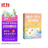 我会一次次接住自己 温暖百万读者的元气小狗“云云狗”第二部漫画故事集！随书附赠 接好运贴纸x 6 +小狗专属签章 + 28℃温感明信片