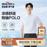 柒牌（SEVEN）【10A抗菌2A防螨/新疆棉】男装2026夏季凉感透气短袖POLO衫T恤男 大白 XL