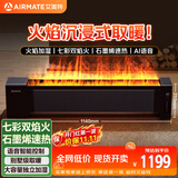 艾美特（AIRMATE）【火焰旗舰款】5D沉浸式火焰石墨烯踢脚线取暖器大平层客厅暖风机语音加湿欧式壁炉移动地暖 AIR8