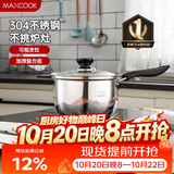美厨（MAXCOOK）奶锅 304不锈钢奶锅汤锅16cm 泡面煮奶辅食锅 加厚复合底 LN116