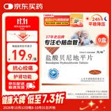 [元治]盐酸贝尼地平片 8mg*7片/盒 9盒装