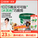 宝宝馋了DHA巧脆筒108g儿童零食星球杯无添加香精送婴儿辅食谱