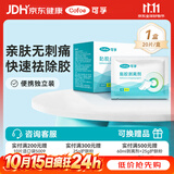 可孚造口去除胶剂擦纸造瘘袋底盘黏胶祛胶剥离剂皮肤保护膜20片/盒