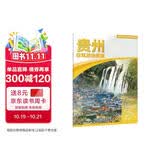 2026贵州自驾游地图册 贵州交通旅游地图 大比例尺行车地图经典热点旅游路线导航主要景点索引 贵阳遵义六盘水黄果树瀑布梵净山千户苗寨