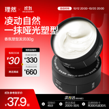 理然发泥发蜡自然哑光造型蓬松塑型啫喱发油碎发整理木质香发泥80g